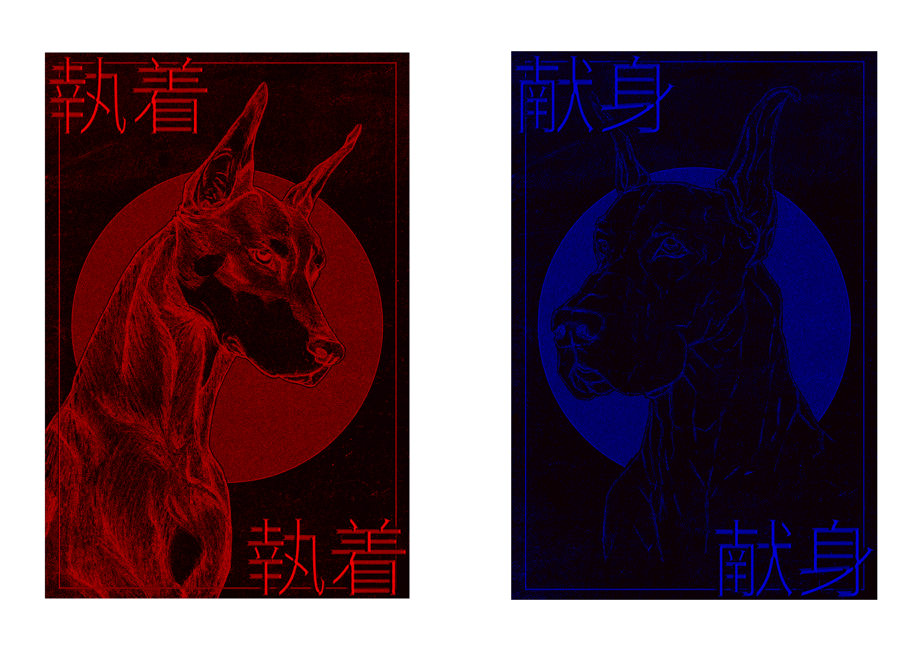 Guard Dog poster design series by Cecilia Lindgren